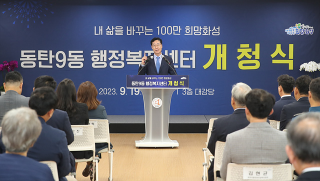 1-1. 동탄9동 개청식 (1).jpg