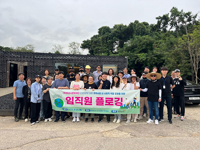 화성시문화재단 임직원 플로깅 행사.jpg