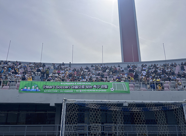 사진3(수원교육지원청, 마음으로 보는 축구 관람 개최).jpg