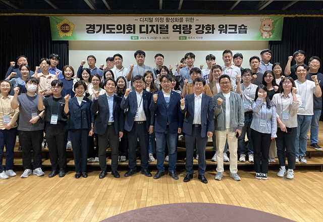 230925 경기도의회, 25일 디지털 역량강화 워크숍 !.jpg