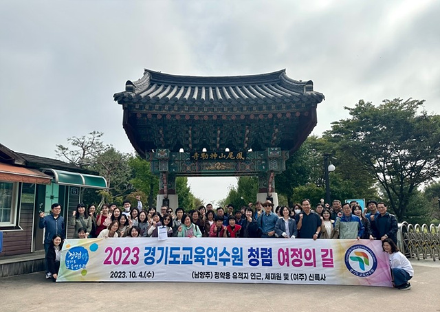 231004 경기도교육연수원, 10월 상호존중 집중의 달.jpg