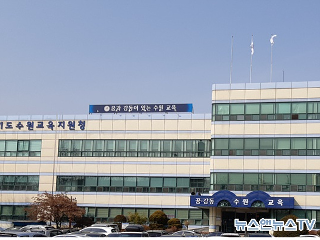 수원교육지원청.jpg