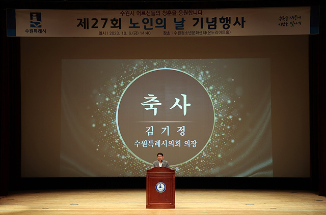 1. 노인의날 축사.jpg