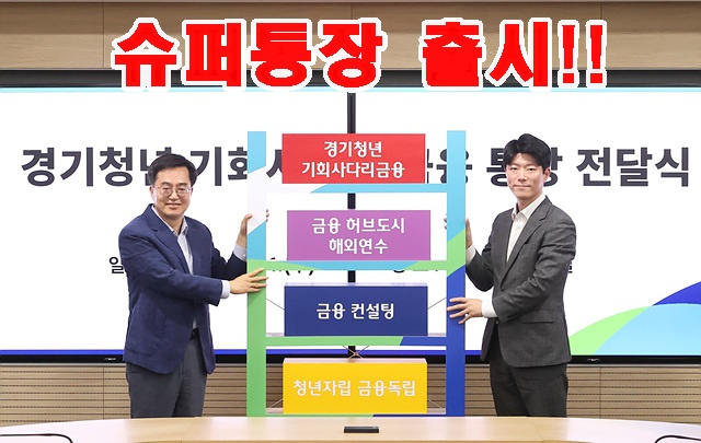 경기청년 기회사다리금융 통장 전달식(2).jpg
