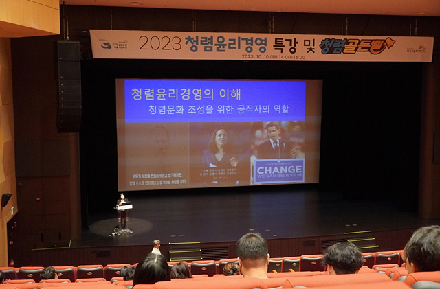 2023 청렴윤리경영 특강 및 청렴골든벨1.jpg