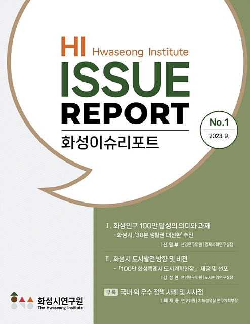 2. 화성 이슈리포트 (1).jpg