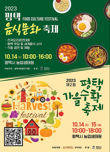 평택가을 축.jpg