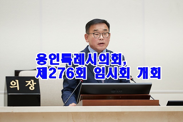 용인특례시의회 의장.jpg