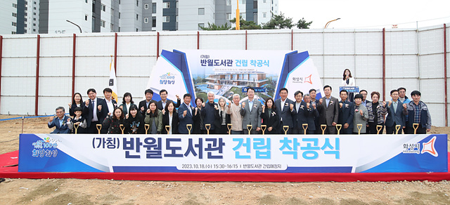 5-2. 반월도서관 착공식.jpg