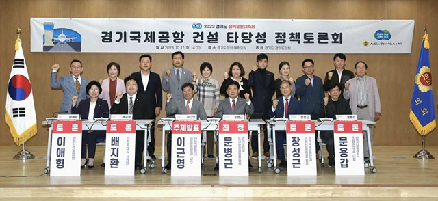 231018 문병근 의원, ‘경기국제공항 건설 타당성’ 정책토론회 개최 (1).jpg