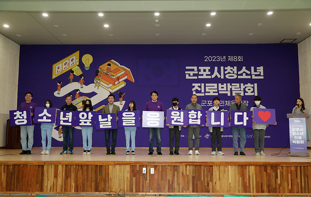 군포청소년진로박람회.jpg