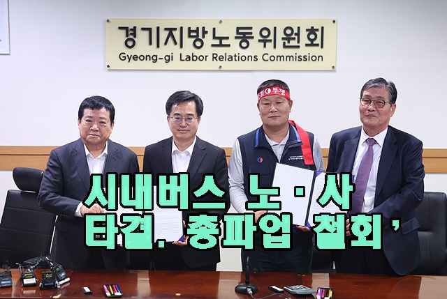시내버스 노·사 타결.jpg