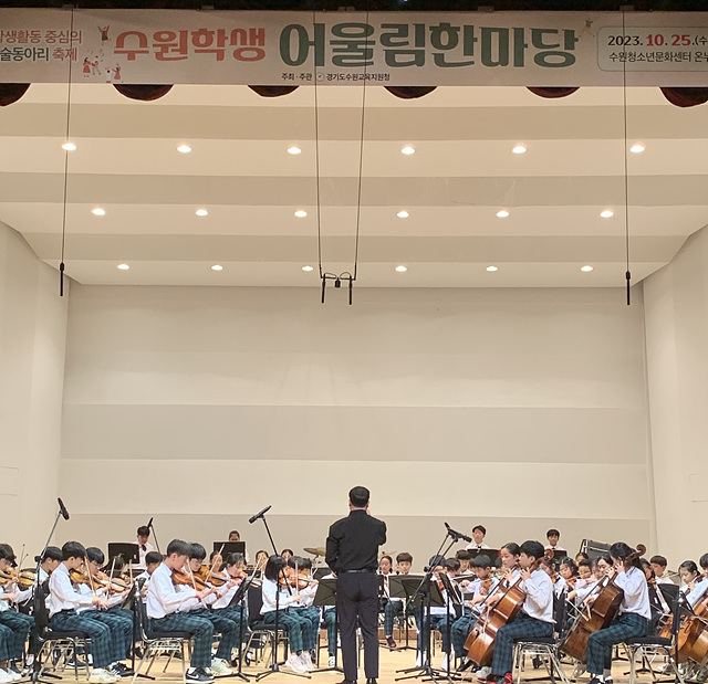 [사진] 수원교육지원청, 2023 수원 학생어울림한마당 개최.jpg