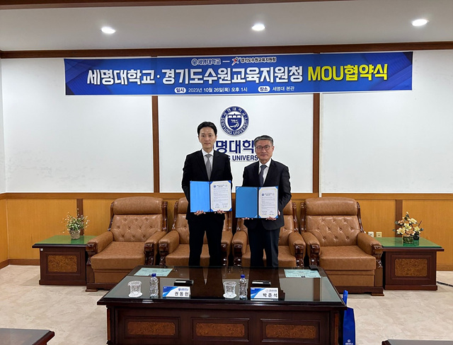 사진1(수원교육지원청, 세명대학교와 진로교육 지원.jpg