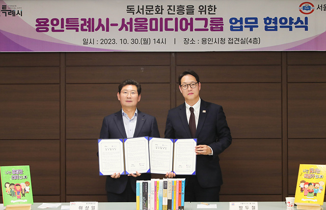 9-1. 이상일 용인특례시장(왼쪽)이 30일 방두철 (주)서울미디어그룹 대표와 독서문화 진흥을 위한 업무 협약을 체결했다.jpg