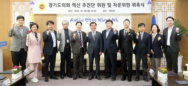 231030 경기도의회, 혁신추진단 위.jpg