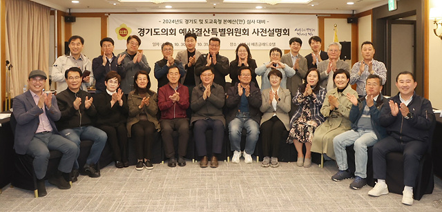 231031 예결특별위원회 ,2024년도 도,도교육청 예산안 심사대비 사전설명회 개최3.jpg