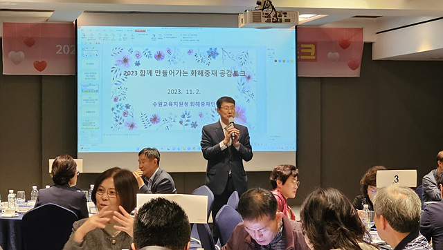 사진1(수원교육지원청, 2023 함께 만들어 가는 화해.jpg