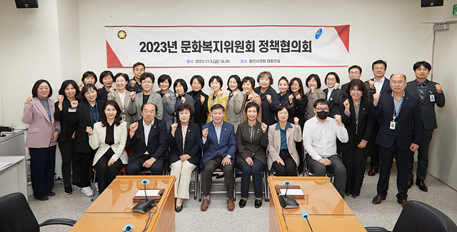 20231103 용인특례시의회 문화복지위원회, 정책협의회 개최(1).jpg