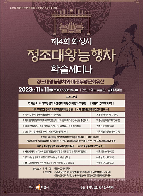 1. 정조대왕능행차 학술세미나.jpg