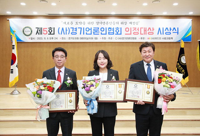 20231106 김진석·신나연·김윤선 의원, 제5회 (사)경기.jpg