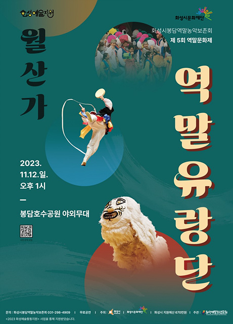 역말유랑단 포스터 최종.jpg