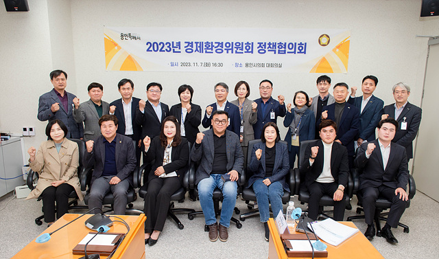 20231107 용인특례시의회 경제환경위원회, 정책협의회 개최(1).jpg