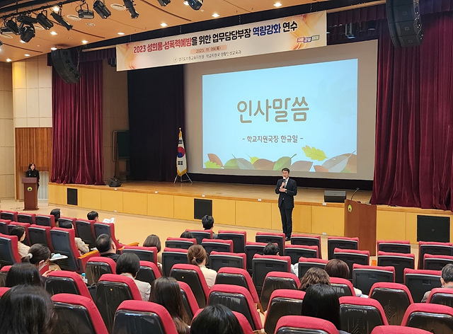 (사진1)수원교육지원청, 2023 성희롱·성폭력 예방을 위한 업무담당부장 역량강화 연수.jpg