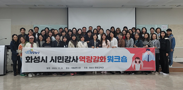8-1. 시민강사 역량강화 워크숍.jpg