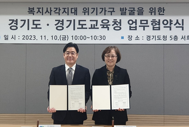 경기도교육청, 복지 사각지대 학생 지원 강화 경기도청과 손 맞잡았다 사진 (1).jpg
