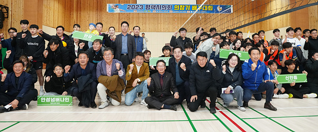 231118 평택(의회) ‘2023 평택시의회 의장기 배구대회’ 성황리 개최 (2).jpg