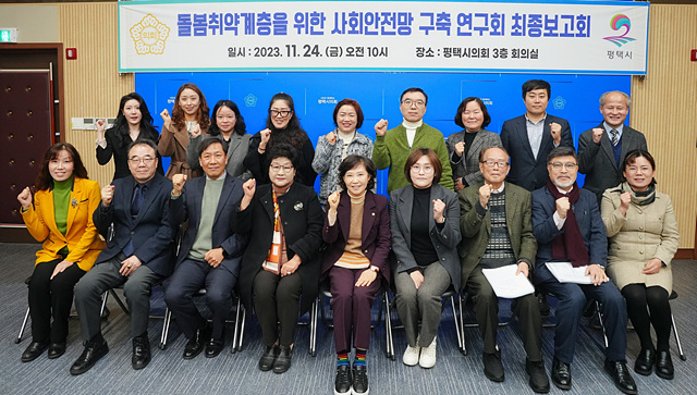 231124 평택(의회) 평택시의회 돌봄.jpg