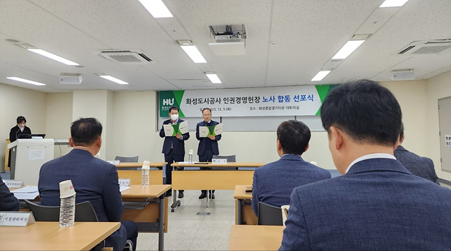 (보도사진)인권경영헌장 노사합동 선포식.jpg