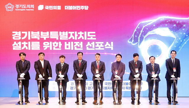 경기북부특별자치도 설치를 위한 비전 선포식1.jpg