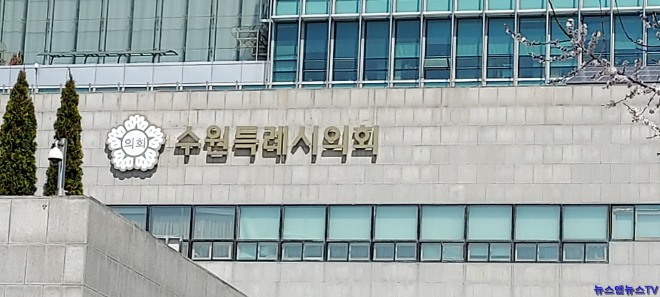 수원특례시의회.jpg