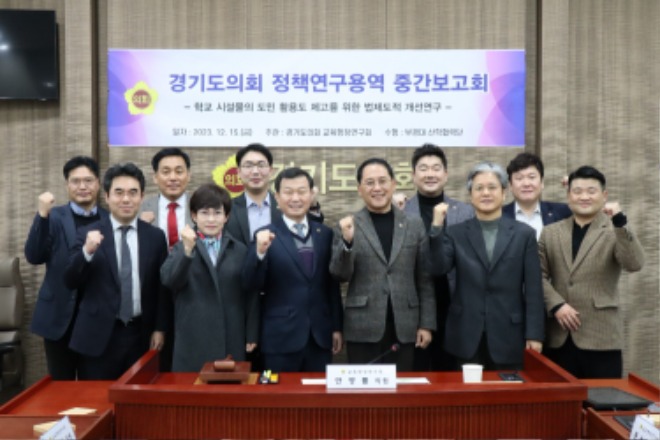 231215 교육행정연구회, 정책연구용역 중간보고회 개최 (1).jpg