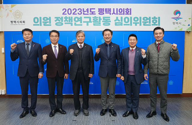 231218 평택(의회) 평택시의회, 의원 정책연구활동 제2차 심의위원회 개최 (1).jpg