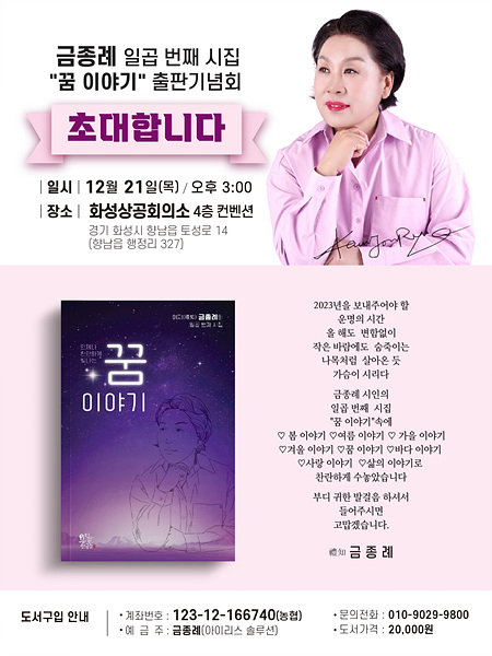 금종례 시인의 꿈 이야기 출판기념 (1).jpg