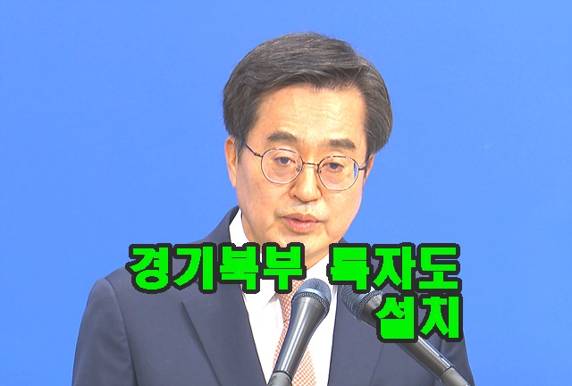 김동연 북부도.jpg
