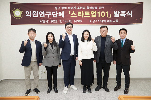 [사진1] 20230314 의원연구단체 스타트업 101 발족식-03.jpg