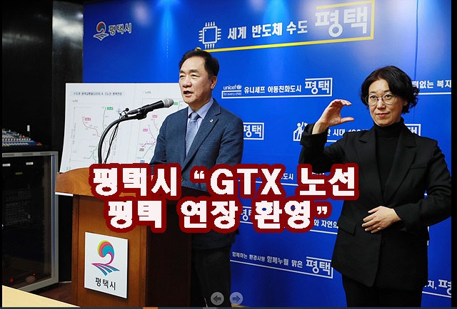 평택 GTX.jpg