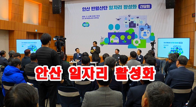 안산 일자리 간담회.jpg