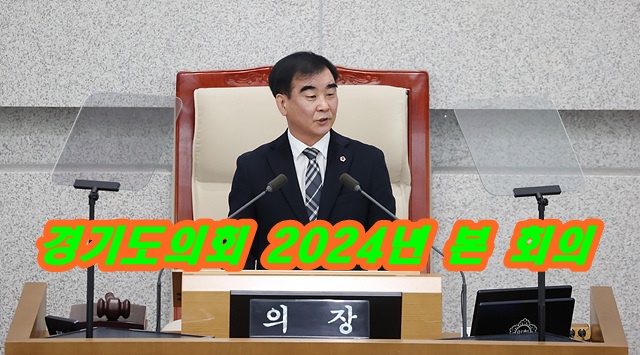 240216 염종현 의장, 제373회 임시회 개회,.jpg