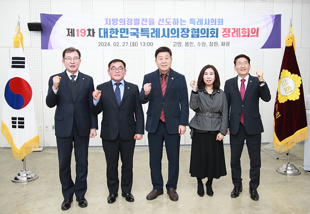 20240227 용인특례시의회 윤원균 의장, 제19차 대한민국특례시의회의장협의회 회의 참석(1).jpg