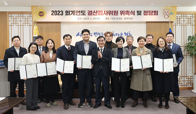 240229 경기도의회, 2023회계연도 결산검사위원 위촉 (1) (1).jpg