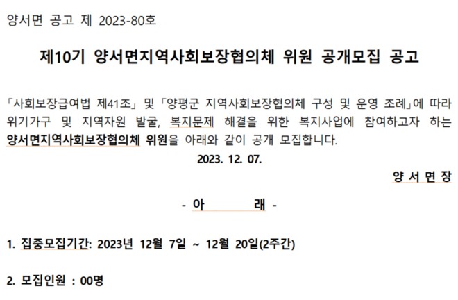 양서면장, 이장협의회장 선거 관여 논.jpg
