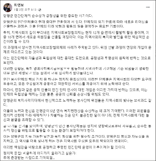 양서면장, 이장협의회장 선거 관여 논3.jpg