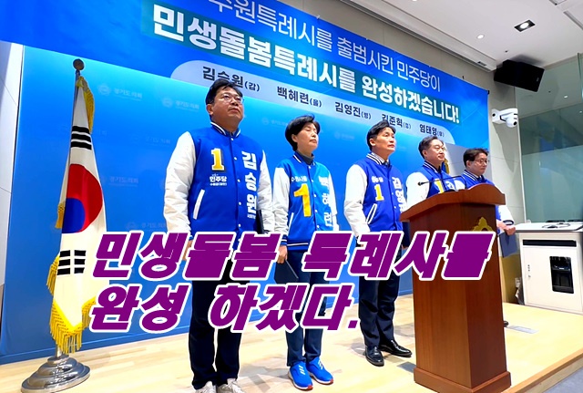민생 민주당.jpg