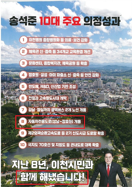 송석준 예비후보공보물 3p.jpg