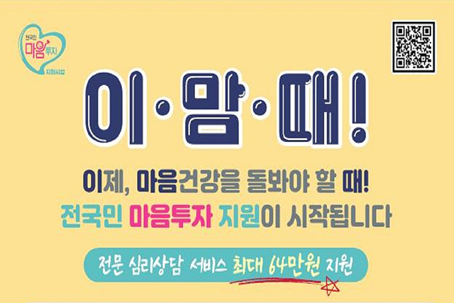 마음지원사업.jpg